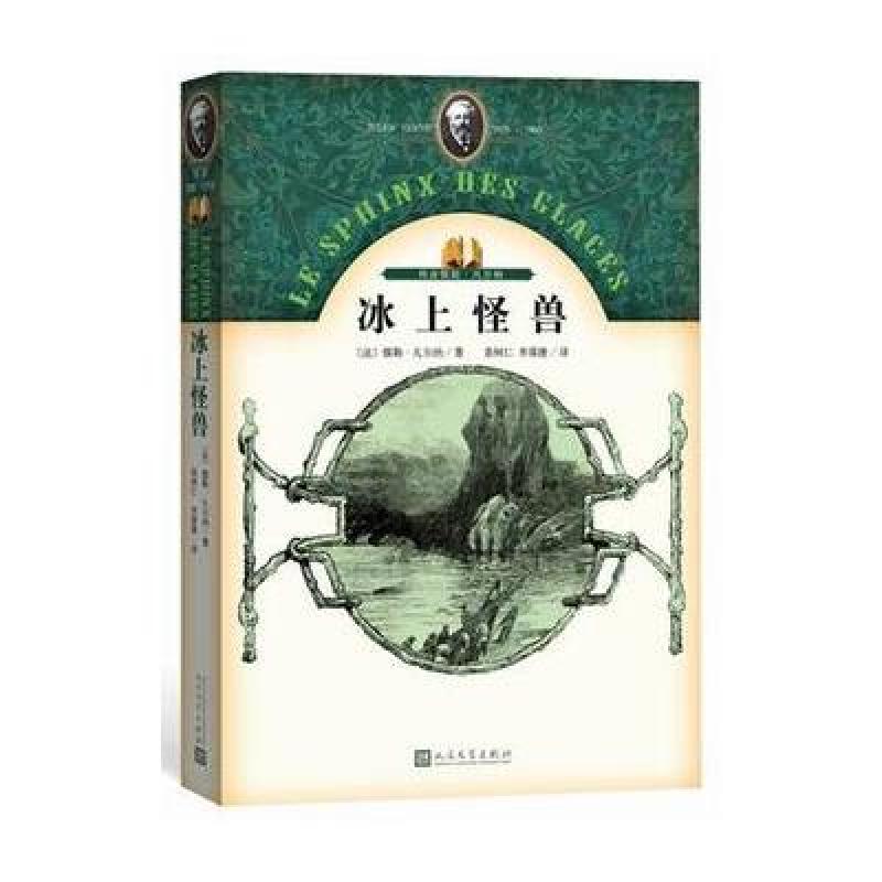 冰上怪兽