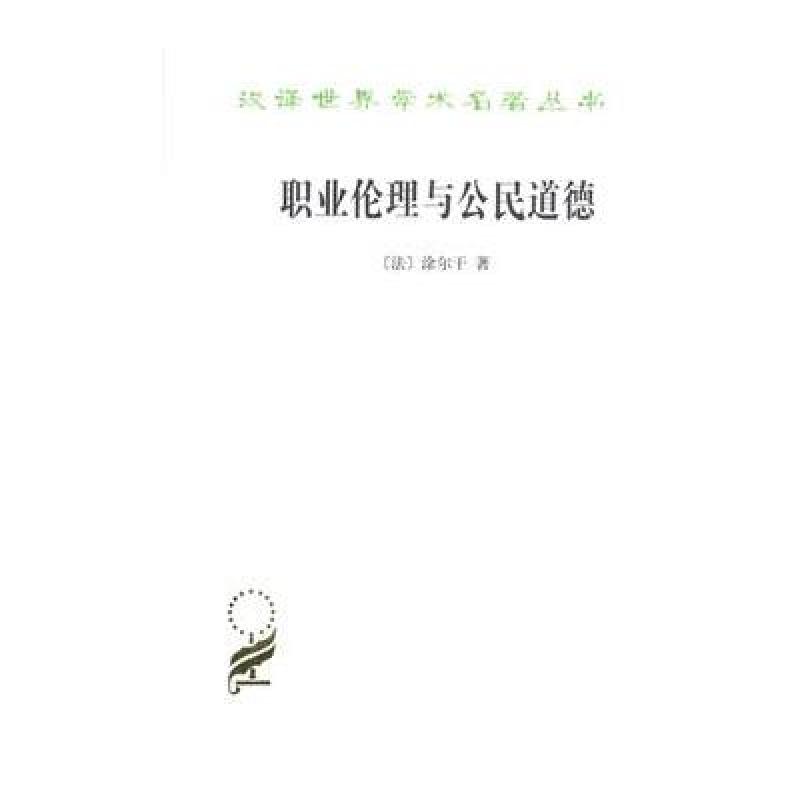 职业伦理与公民道德