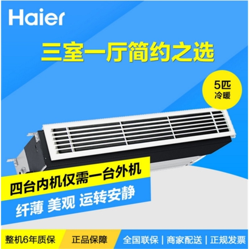 海尔（Haier）5匹 一拖四 WIFI智控 RFC125MXSAVA(G) 乳白色