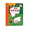 姆咪在树林里