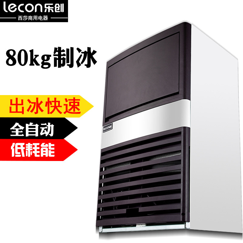 乐创(lecon)zbj-80商用制冰机方块 奶茶店酒吧ktv 全自动制冰机45kg