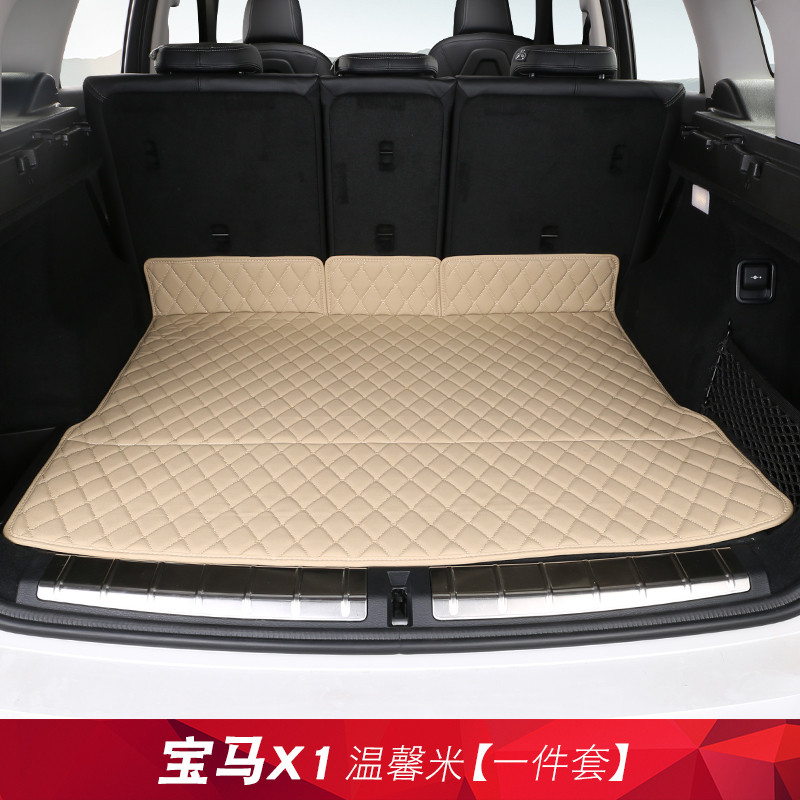 宝马X1后备箱垫 宝马 x3专用全包围3D立体皮革防护汽车尾箱垫 X1温馨米【1件套】