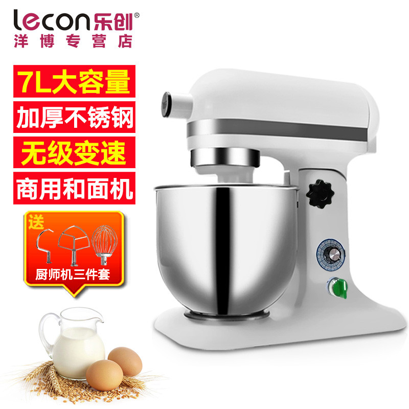 lecon/乐创洋博 7升鲜奶机 商用和面机 全自动揉面机 打面机 搅拌机 厨师机 打蛋器 奶油打发机