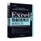 Excel 2013数据透视表应用大全
