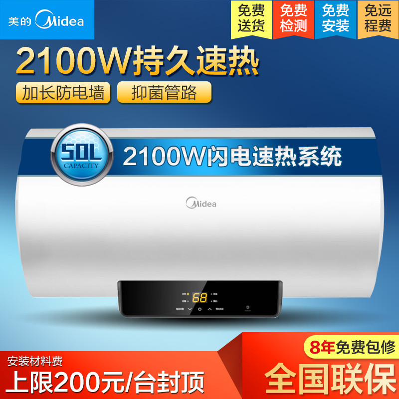 美的电热水器 F5021-X1(S)