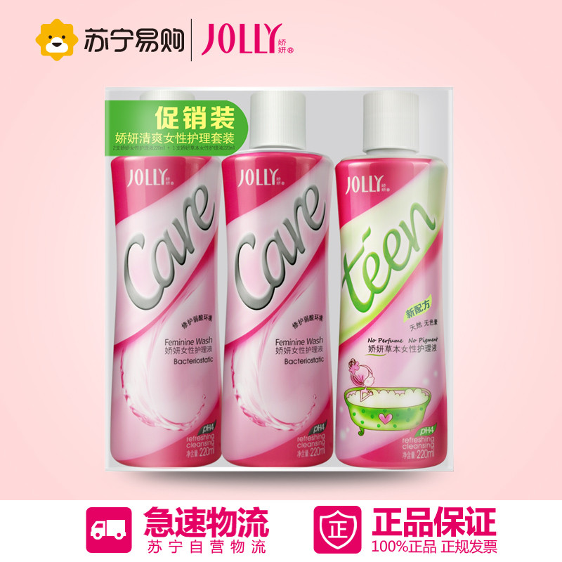 娇妍清爽女性护理套装（女性护理液220ml*2支+草本护理液220ml*1支）