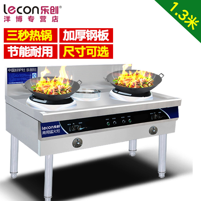 lecon/乐创洋博 1.30米商用燃气灶双灶带尾不锈钢猛火灶煤气爆炒炉饭店炒炉灶台节能