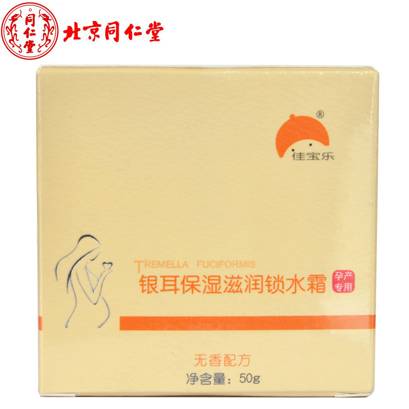 同仁堂靓肤嫩白蚕丝面贴膜