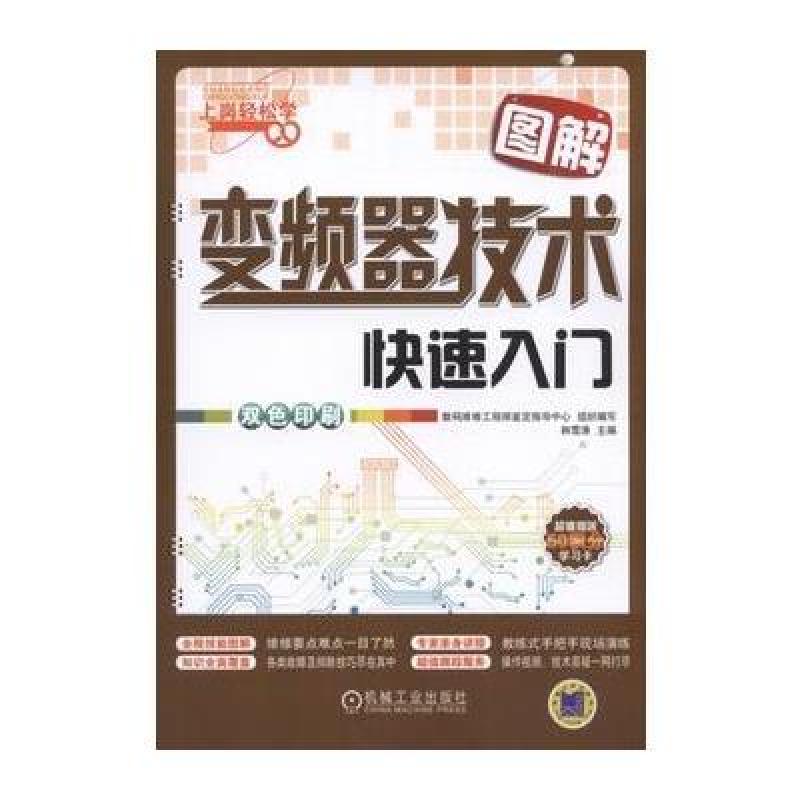 图解变频器技术快速入门