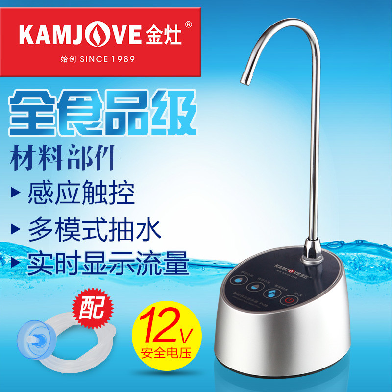 KAMJOVE/金灶 自动加水器抽水泵电动吸水器感应触控桶装水压水器P-08