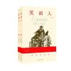 笑面人