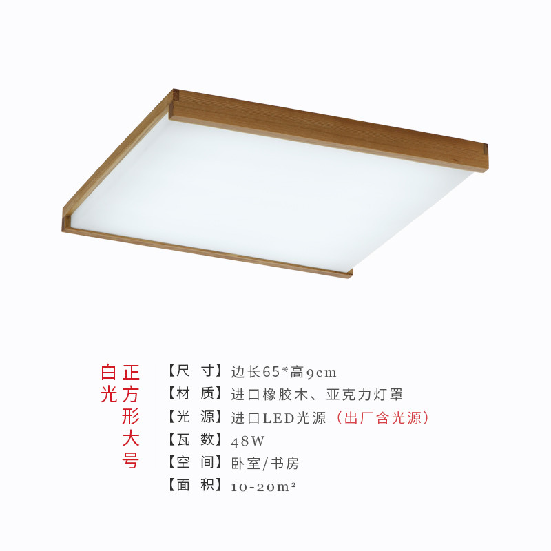 格格洛 LED吸顶灯简约大气长方形客厅灯 超薄转轴实木卧室灯无极调光日式榻榻米吸顶灯 正方形65*65cm白光48W