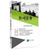 公司法务（第二辑） 中国公司法务研究 知识产权