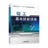 钳工基本技能训练