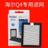 海尔q4S车载空气净化器专用过滤网