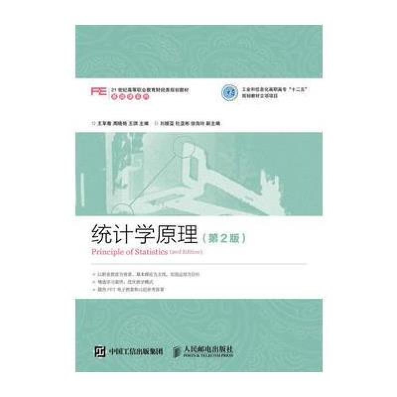 统计学原理(第2版)