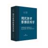 现代医学影像技术学