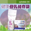 中亲母乳保鲜袋200ml*25片MB08