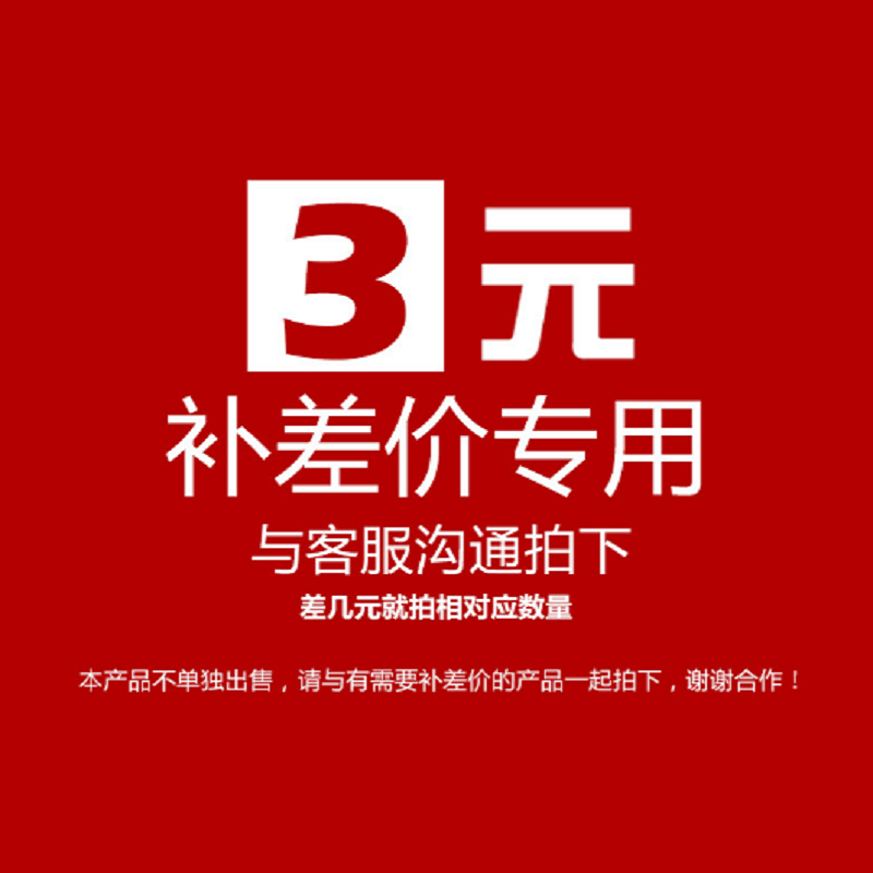 1元差价