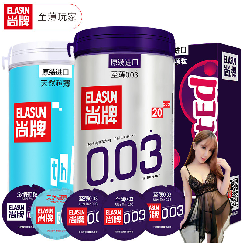 尚牌ELASUN原装进口避孕套 天然超薄罐装20片+至薄0.03罐装20片 送激情颗粒10片+ 情趣内衣安全避孕组合套装