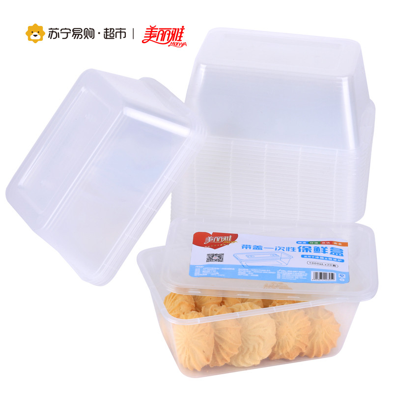美丽雅 方形带盖一次性保鲜盒 1000ml*20套
