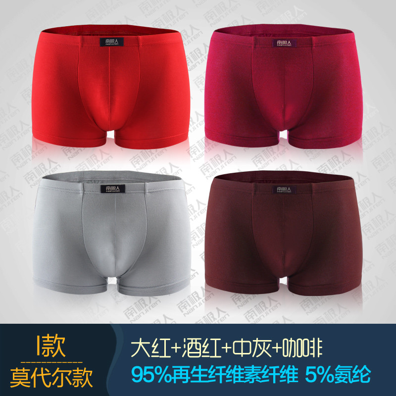 4条盒装南极人男士内裤莫代尔平角裤透气内裤男中腰四角短裤头夏 XL I大红酒红中灰咖啡