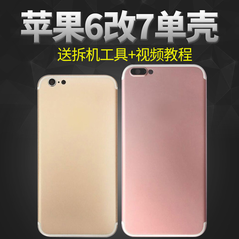 萌客 苹果6改7手机后盖 iphone6 6S plus改7 Plus手机后盖壳 换原装手机背壳盖中框新 6sp改7p【土豪金】单壳