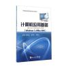 计算机应用基础(Windows7+Office2010)