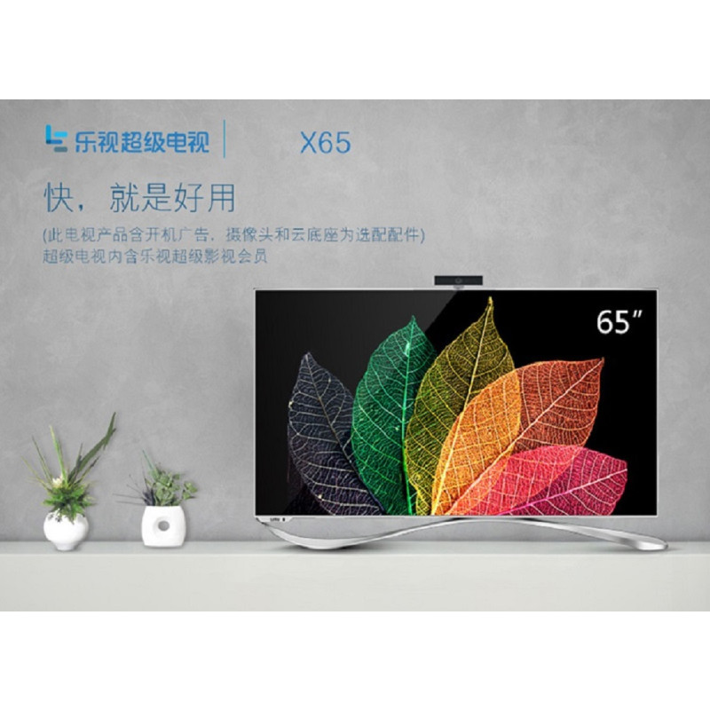 乐视超级电视 X65S （挂架版）