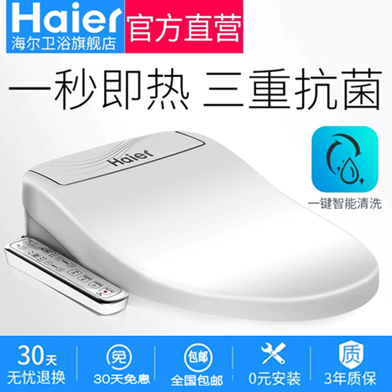 海尔(Haier）卫玺即热式抗菌洁身器V-235JK智能马桶盖 妇洗臀洗儿童清洗 喷嘴自洁可拆洗 脲醛盖板 着座感应