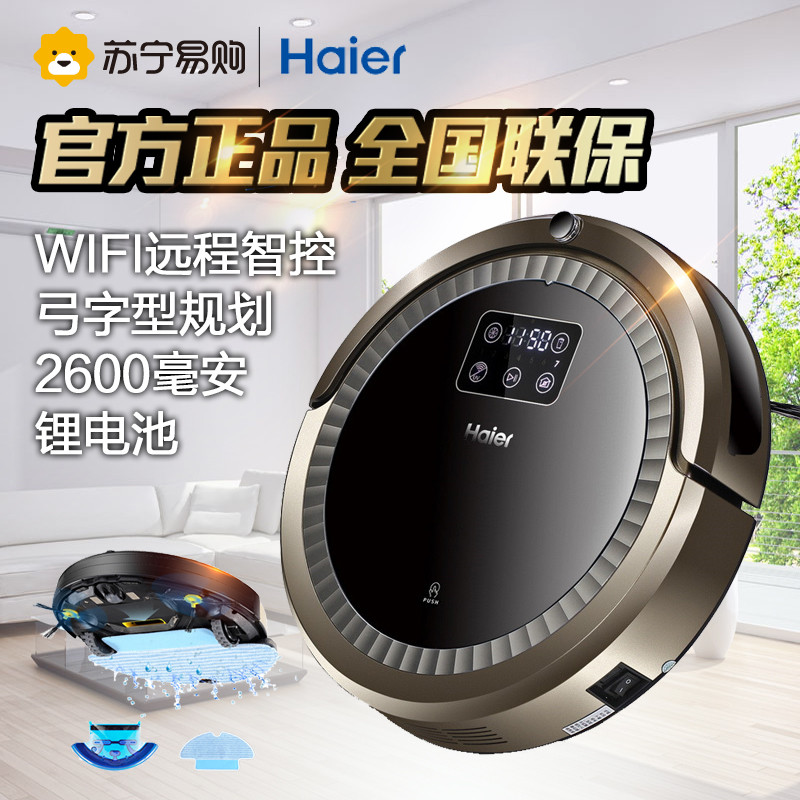 海尔（Haier)小5探路者扫地机器人HB-X510H 弓字型规划 WiFi智控扫吸拖一体 自动回充 吸尘器