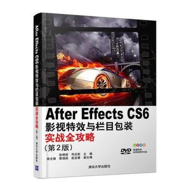 After Effects CS 6影视特效与栏目包装实战全攻略(第2