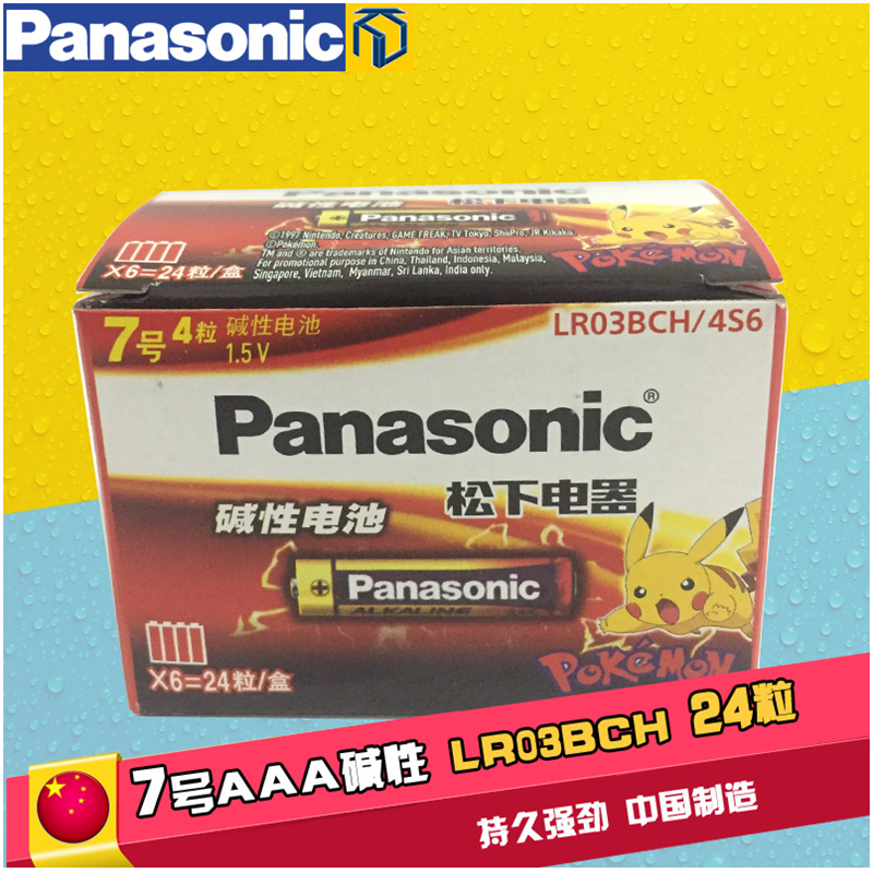 松下7号碱性电池AA五号1.5V 儿童无汞环保玩具车遥控器闹钟干电池24节LR03BCH/4S6