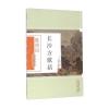 长沙方歌括