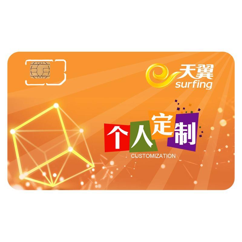 【一年包打卡】烟台电信个人定制卡