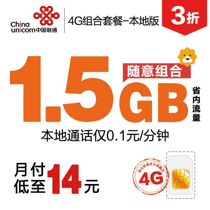 湖北联通荆门4G/3G本地套餐手机电话卡（激活到账100元话费）