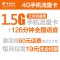 【流量小王】南京电信手机卡（19元/月=126分钟全国语音+500M本地+1G闲