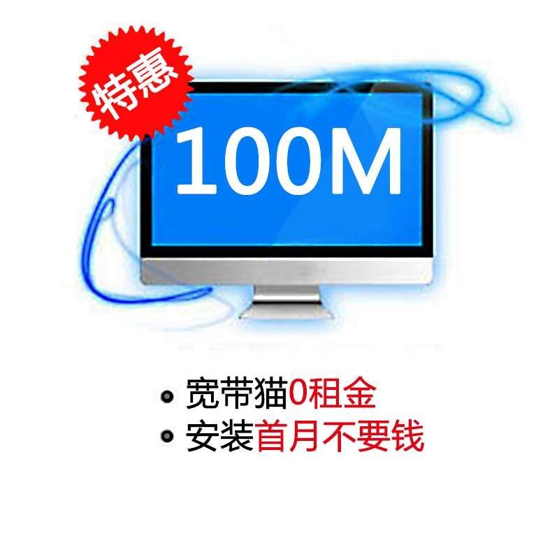【江苏电信宽带】扬州电信100M宽带(年付）移动端版