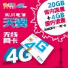 【上网卡】四川电信南充3G/4G通用年卡（24GB流量）流量低至1分钱，跨月不清零