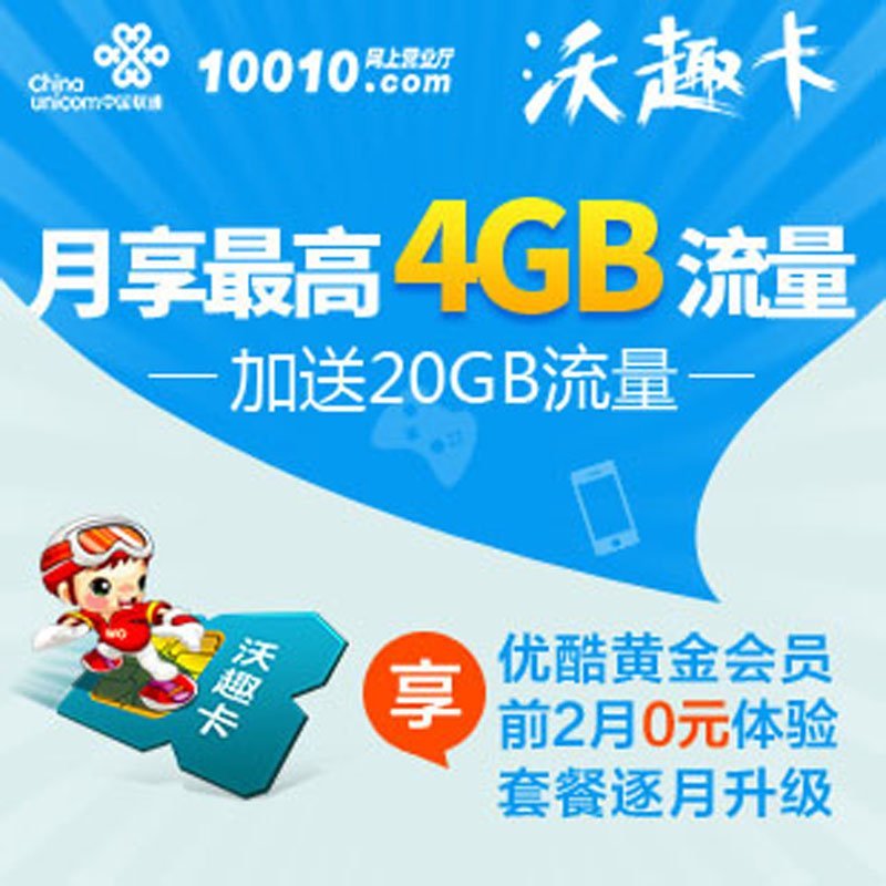 【江苏联通】泰州联通4G沃趣卡