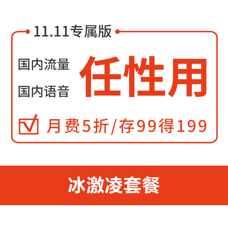 【398冰激凌套餐】安徽联通 4G上网卡 电话卡 流量卡 手机卡（全国不限流量