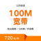 江苏镇江联通100M宽带