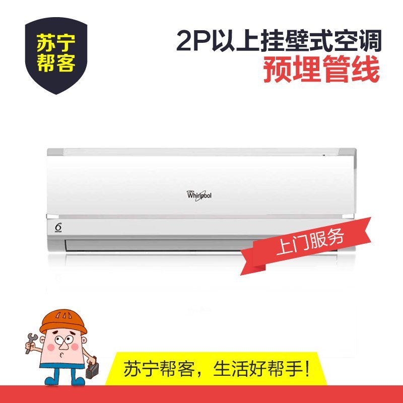 2P以上挂机空调预埋管线 挂壁式家用空调预埋管线服务 帮客上门服务