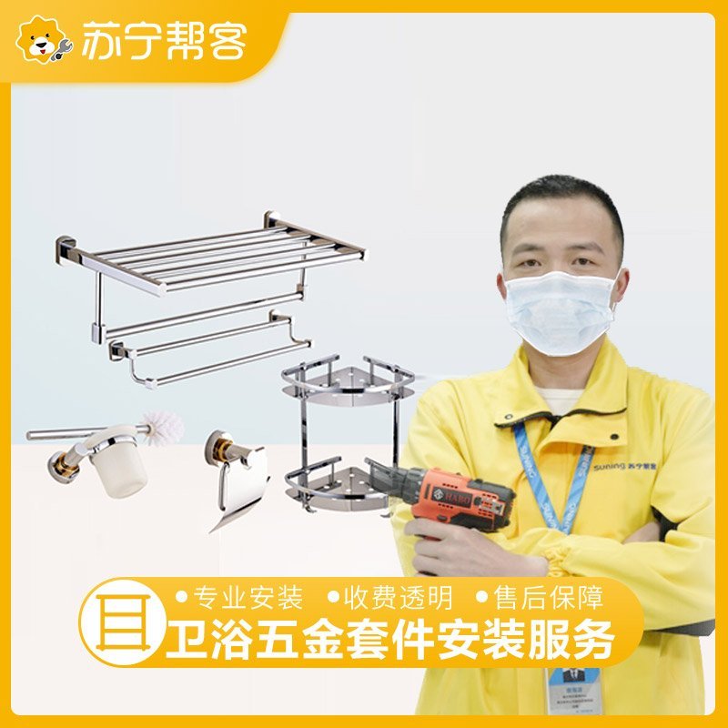 卫浴五金套件安装服务