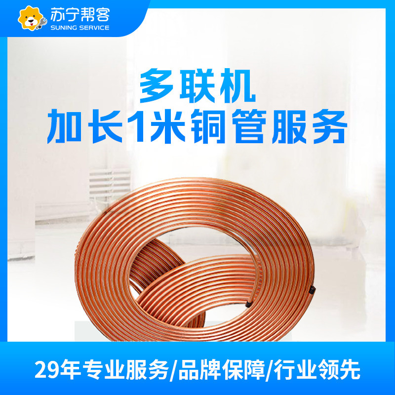 加长1米铜管商用柜机安装