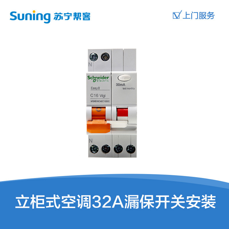 漏保开关安装-含漏保开关 安装师傅带货上门