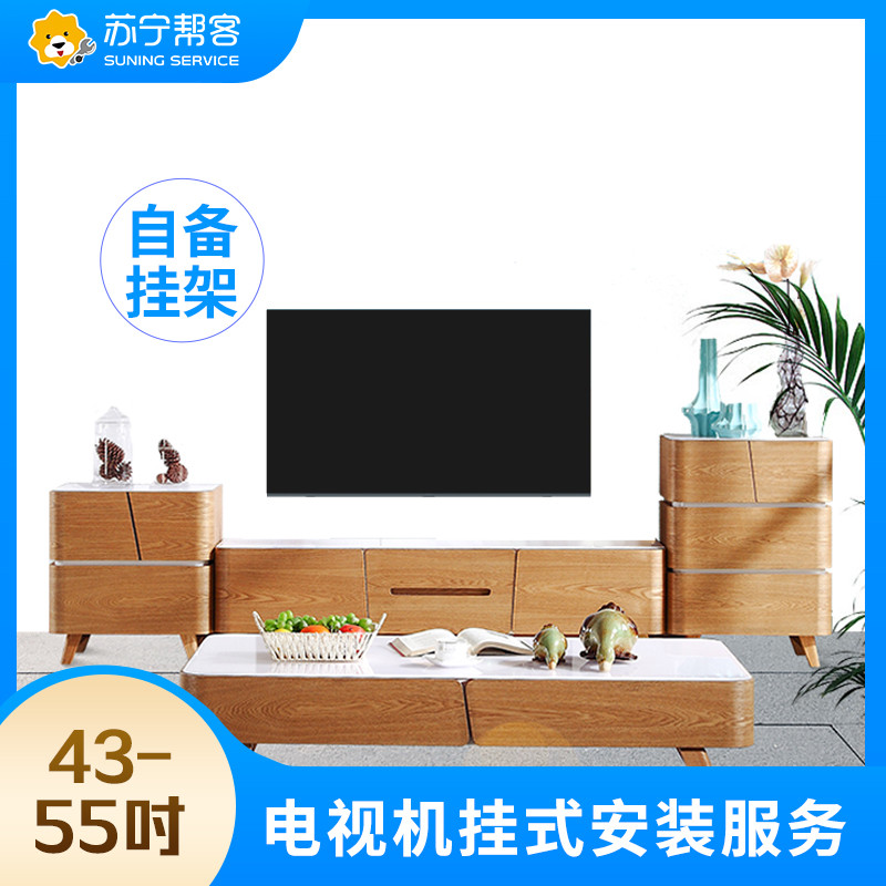 自备普通、可调节挂架安装服务