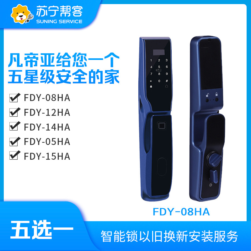 凡帝亚08HA智能锁以旧换新服务 智能锁安装服务 帮客服务