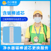 净水器碳棒滤芯更换服务 帮客上门服务 适用沁园美的海尔安吉尔史密斯等净水器（含碳棒滤芯）