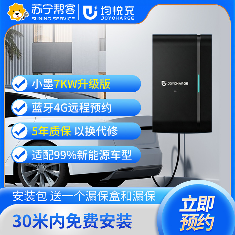 7KW 升级版/30米布线通用新能源汽车充电桩安装服务 7KW升级版智能联网 充电桩+30米布线安装套包 帮客服务